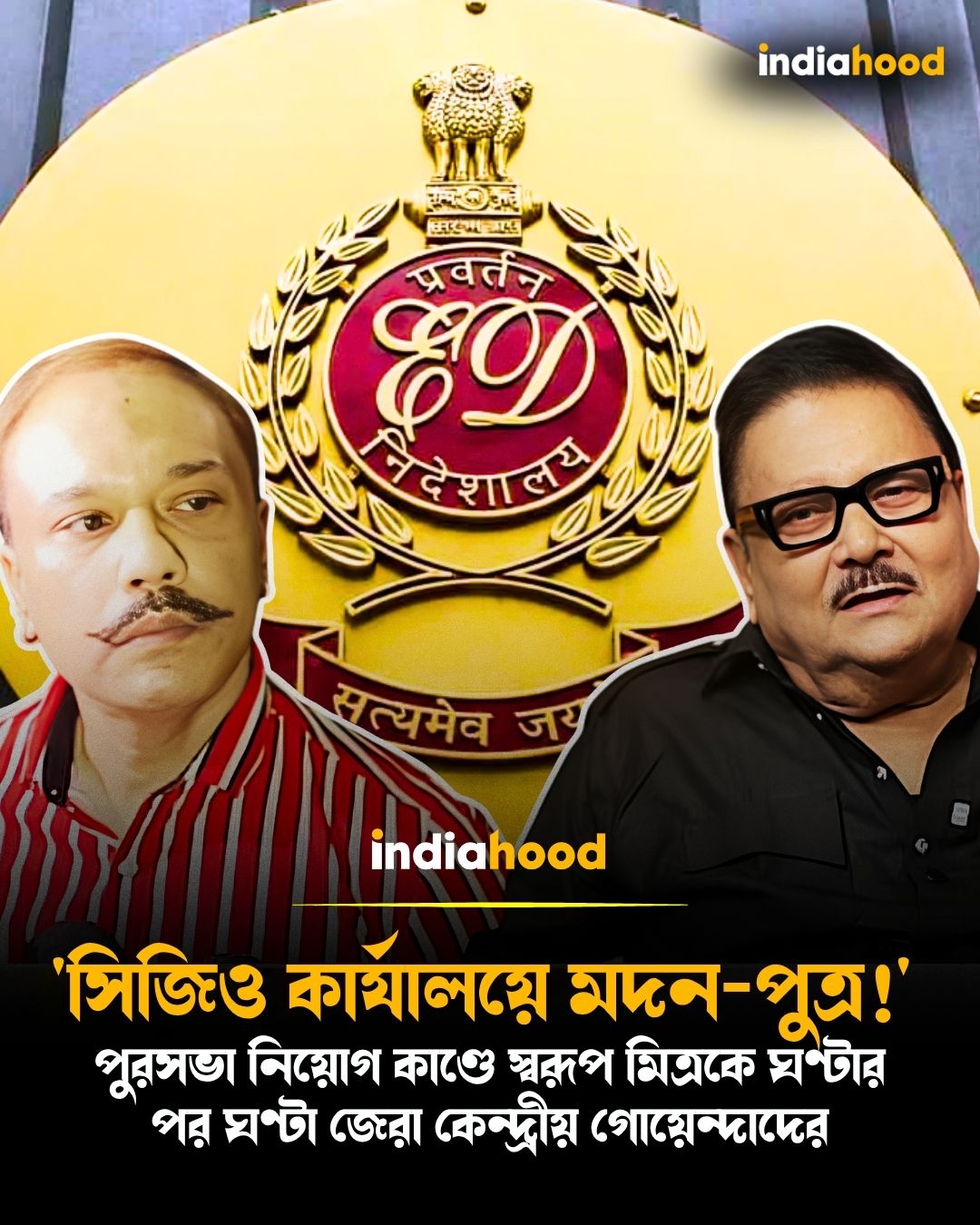 'সিজিও কার্যালয়ে মদন-পুত্র!'